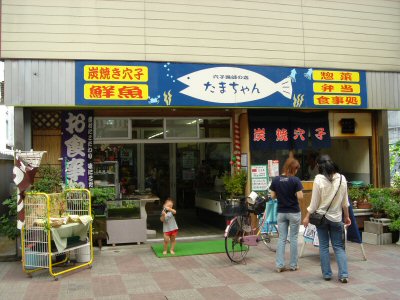 穴子漁師の店、たまちゃん